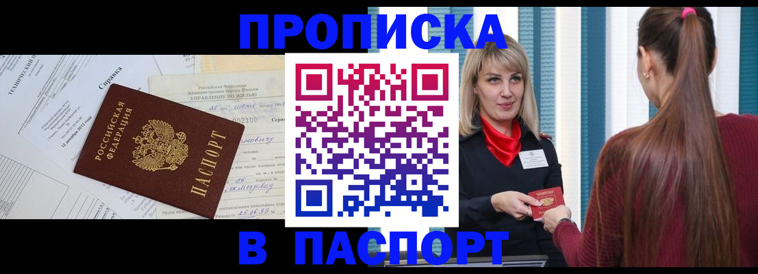 временная регистрация в Арсеньеве