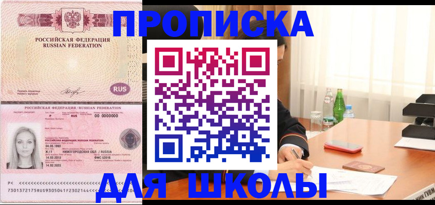 прописка для кредита в Арсеньеве