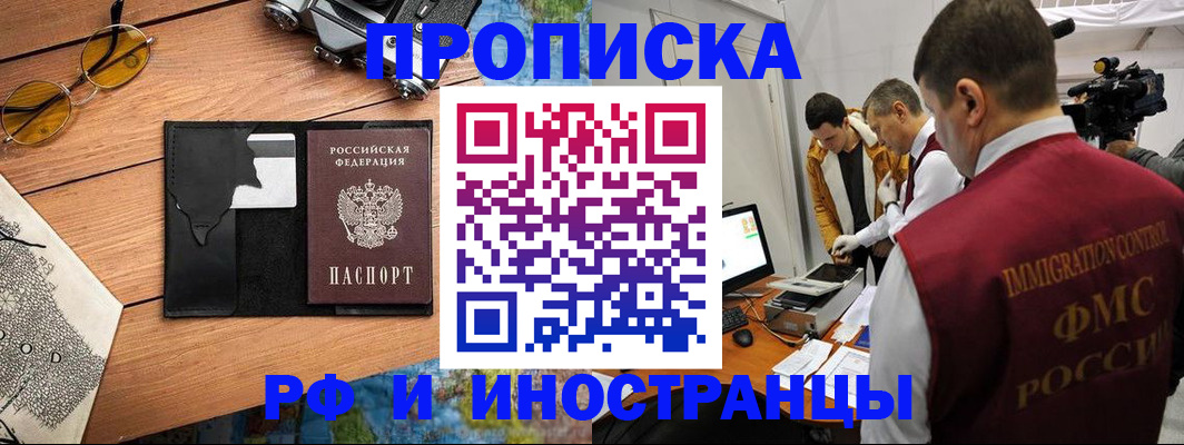 прописка поиск в Арсеньеве